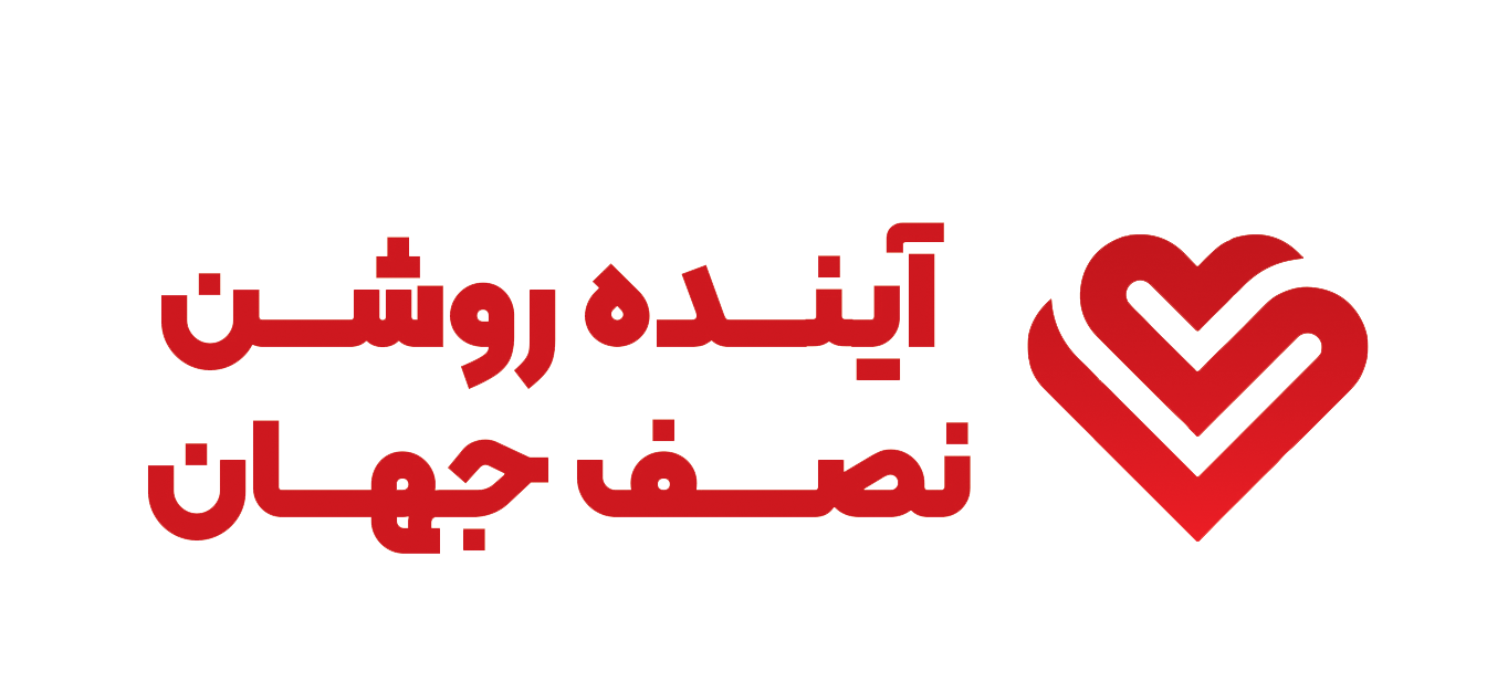 آینده روشن